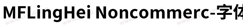 MFLingHei Noncommerc字体转换